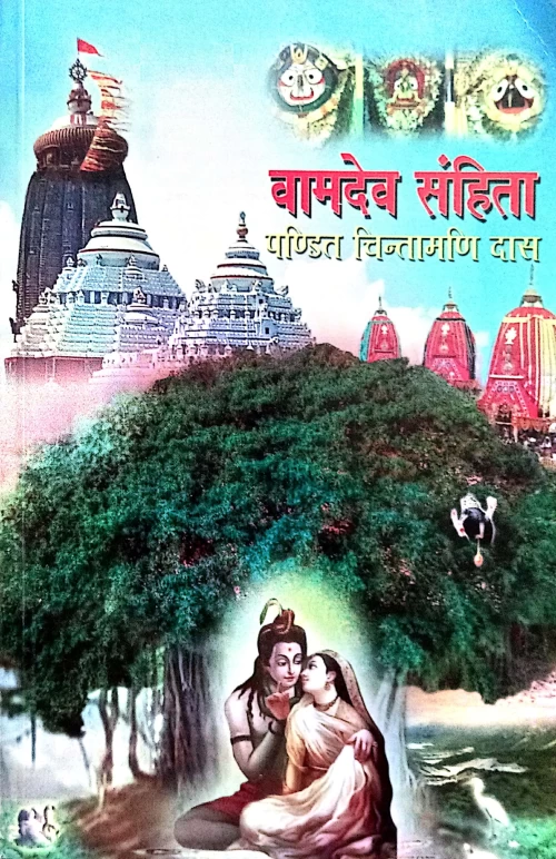 Vamdev Samhita (CSBG 210)